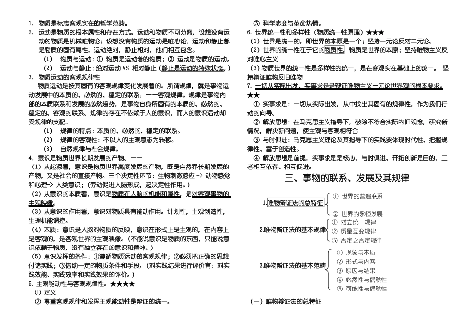 马克思主义哲学原理(浓缩版)-马克思主义哲理(1).pdf_第2页