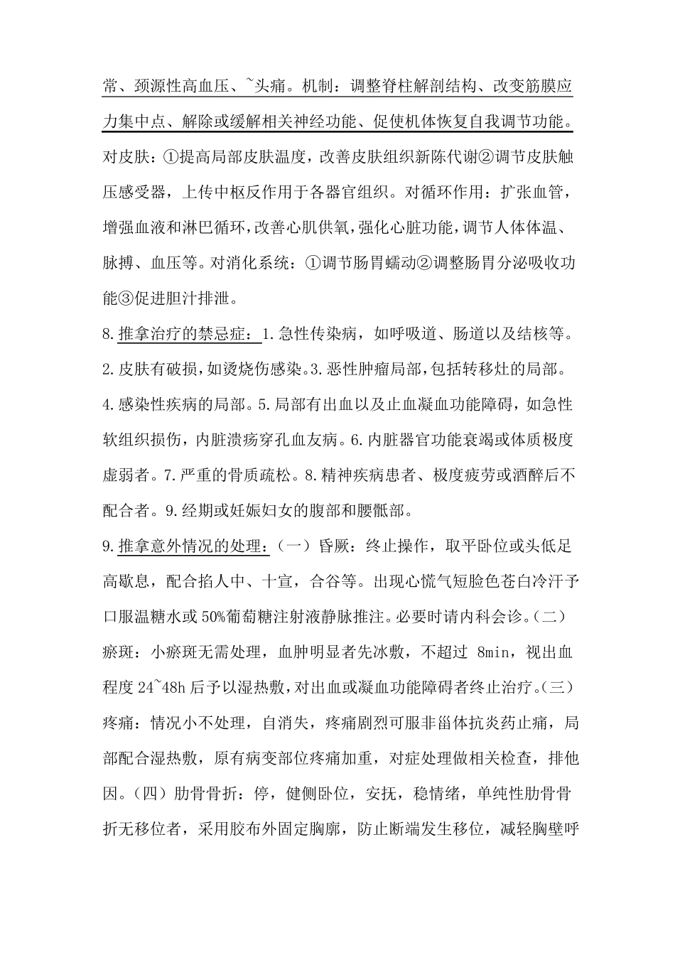 推拿治疗学知识点.pdf_第2页