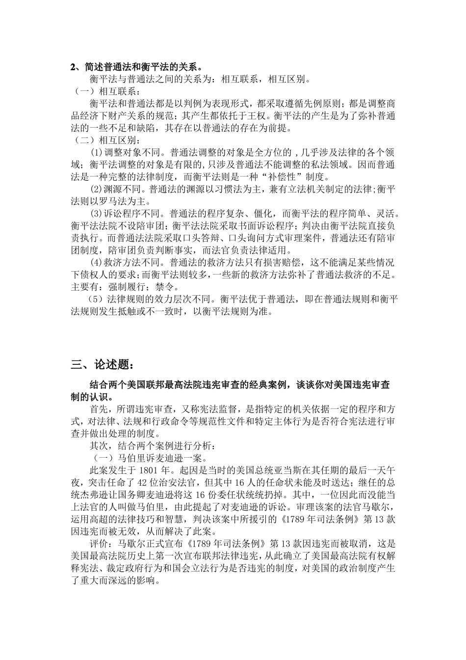 外国法制史考试题目及答案(1).pdf_第2页