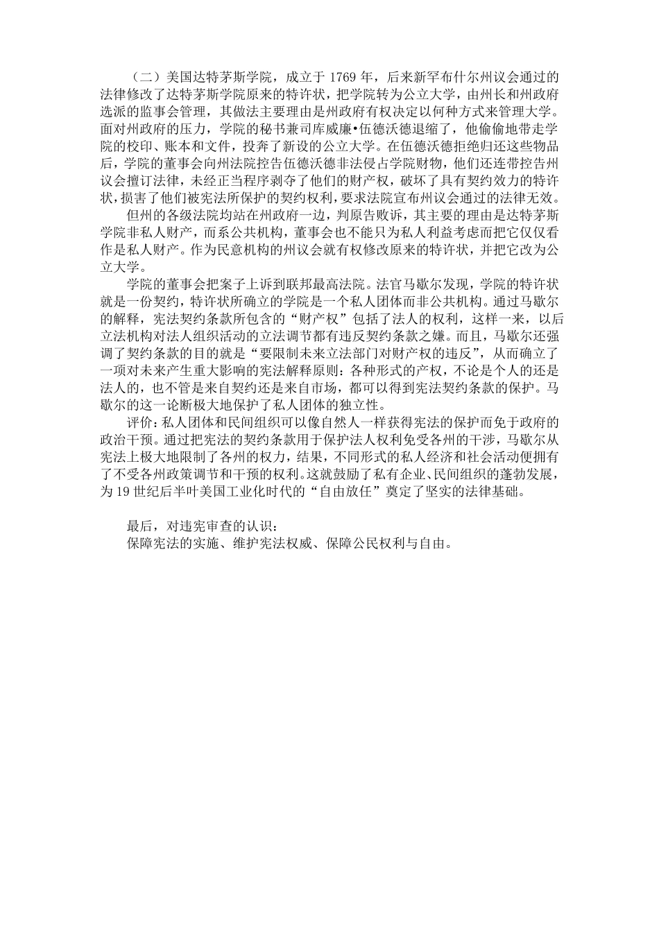 外国法制史考试题目及答案(1).pdf_第3页