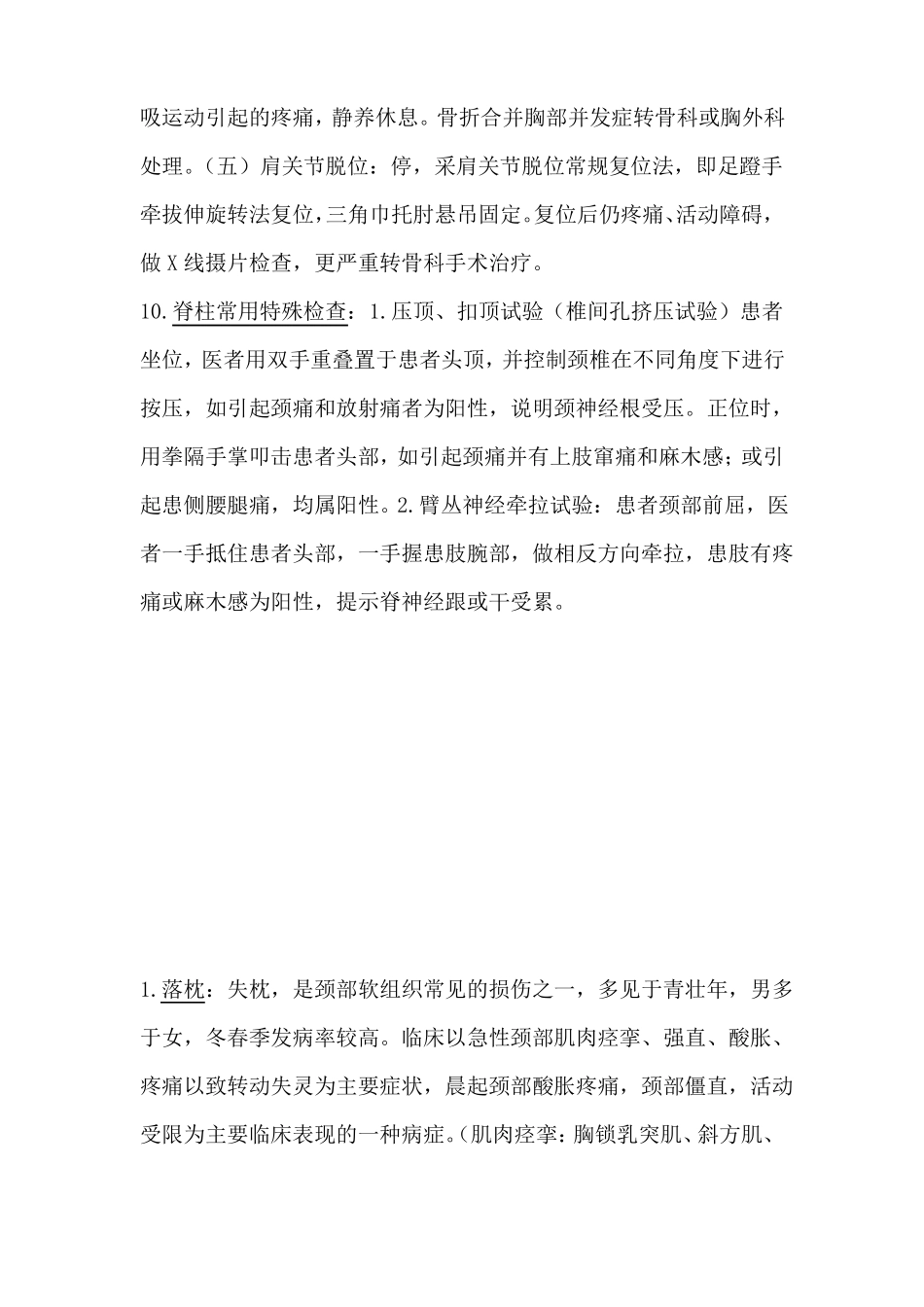 推拿治疗学知识点(1).pdf_第3页