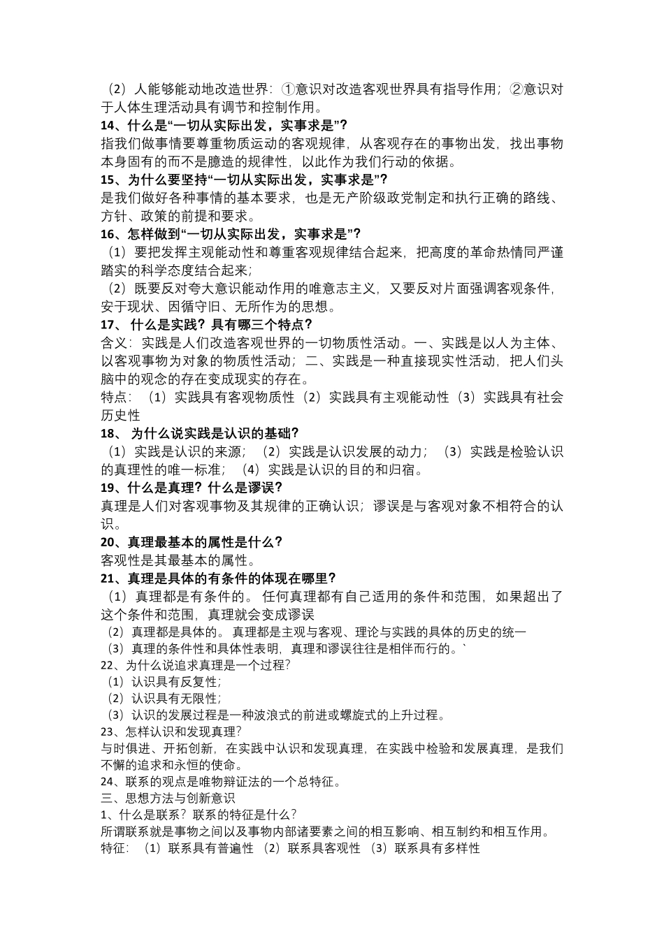 马克思主义哲学期末复习题(1).pdf_第3页