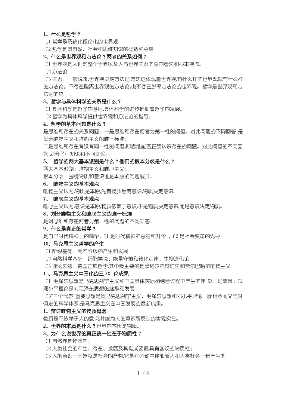 马克思主义哲学期末复习试题(2).pdf_第1页