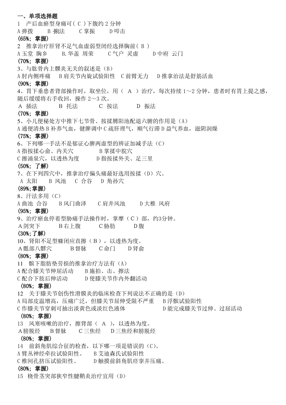 推拿学题库试卷七 (1).pdf_第1页