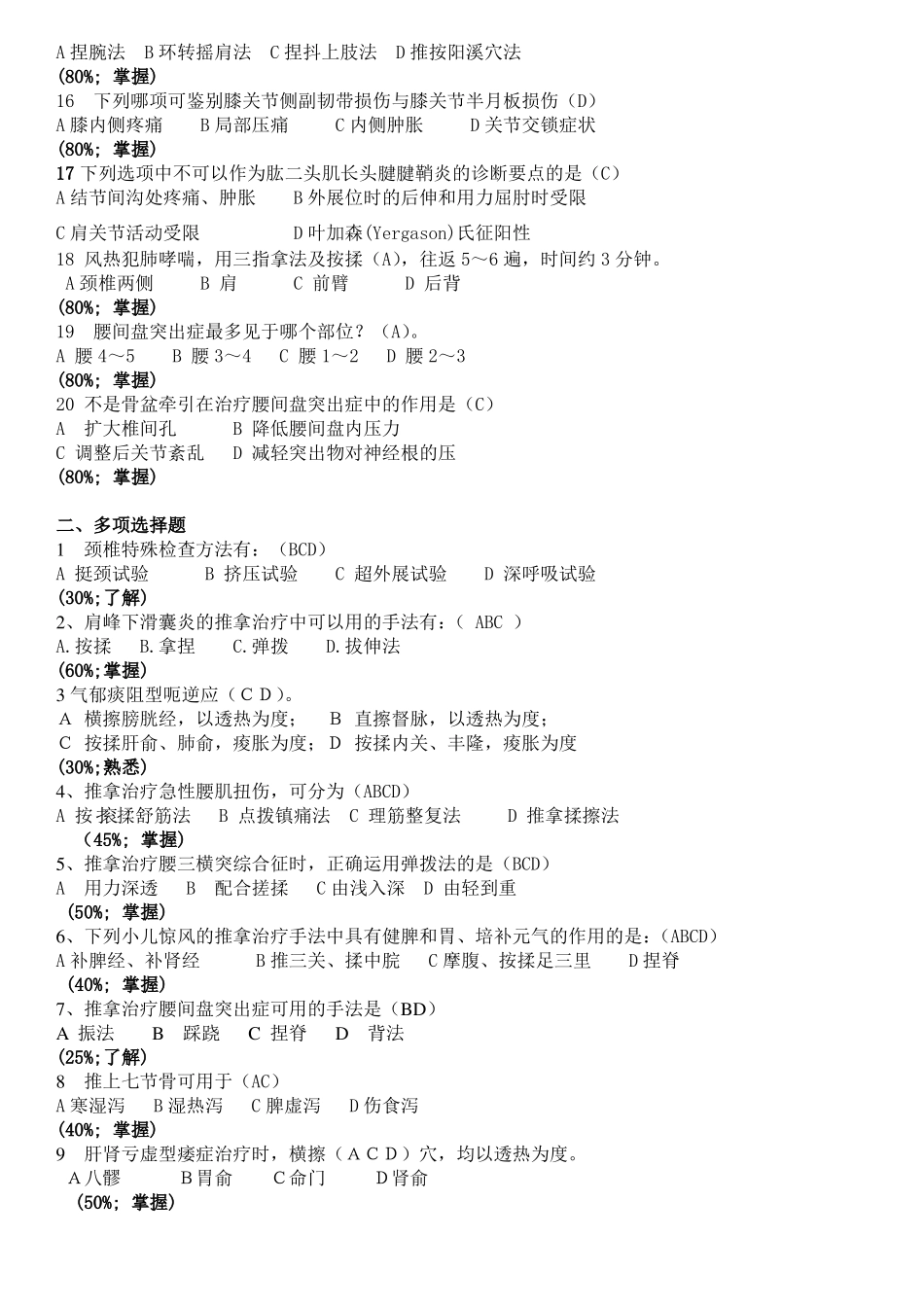 推拿学题库试卷七 (1).pdf_第2页