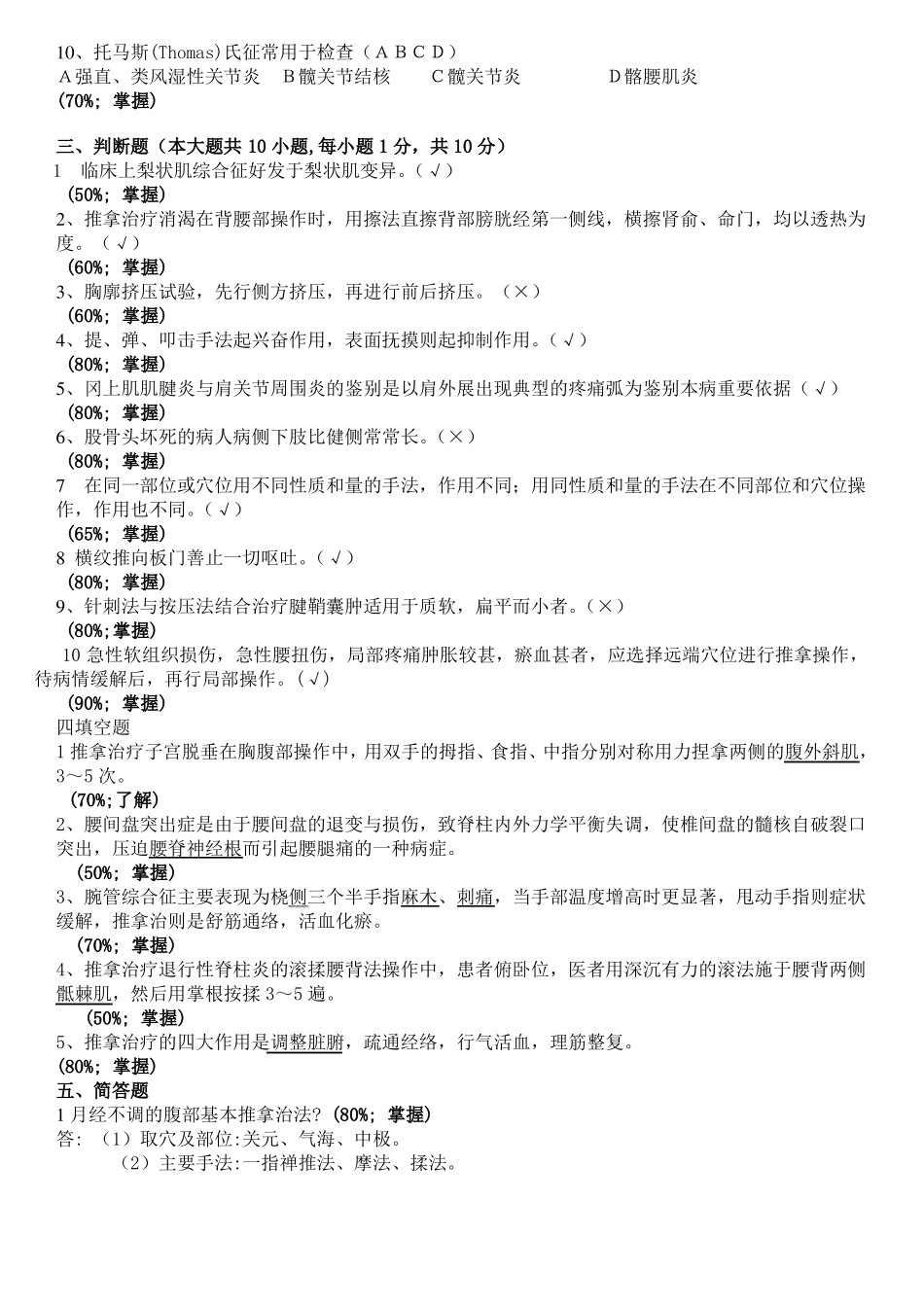 推拿学题库试卷七 (1).pdf_第3页