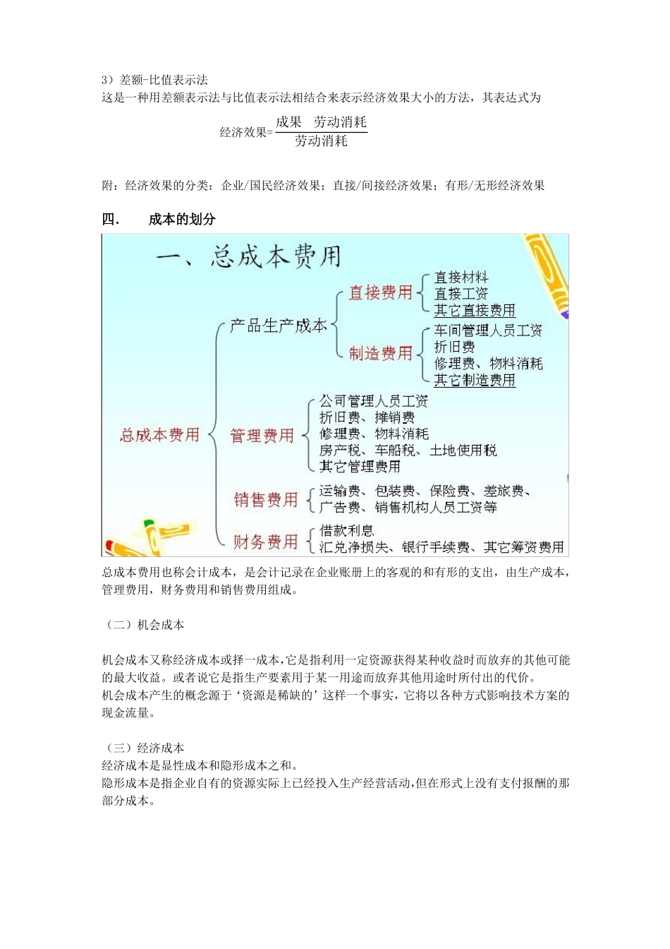 技术经济学期末考试资料试题重点(1).pdf_第2页