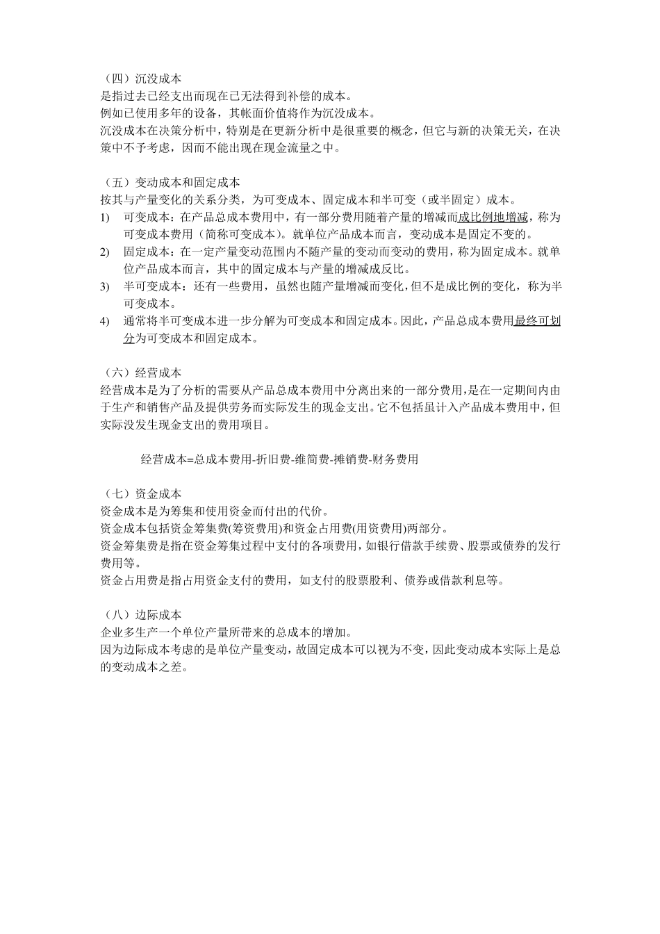 技术经济学期末考试资料试题重点(1).pdf_第3页