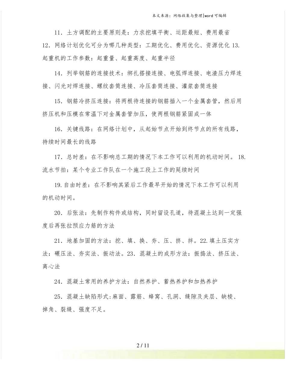 土木工程施工知识点总结(1).pdf_第2页