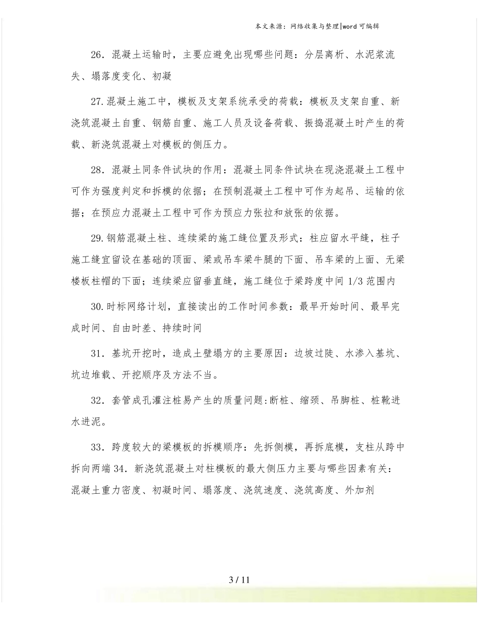 土木工程施工知识点总结(1).pdf_第3页