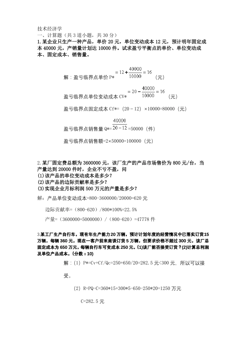 技术经济学(1).pdf_第1页