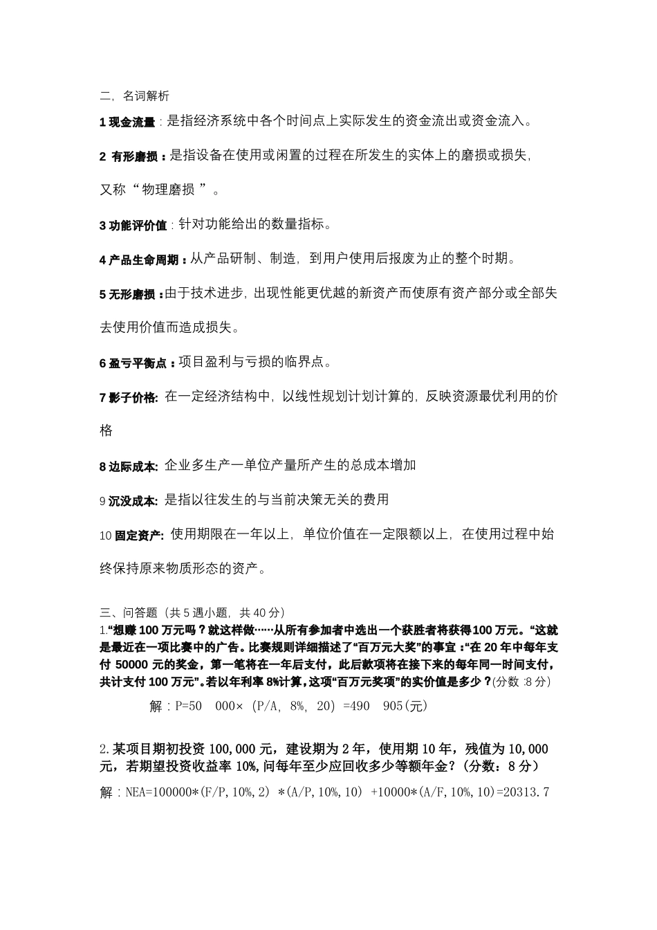 技术经济学(1).pdf_第2页