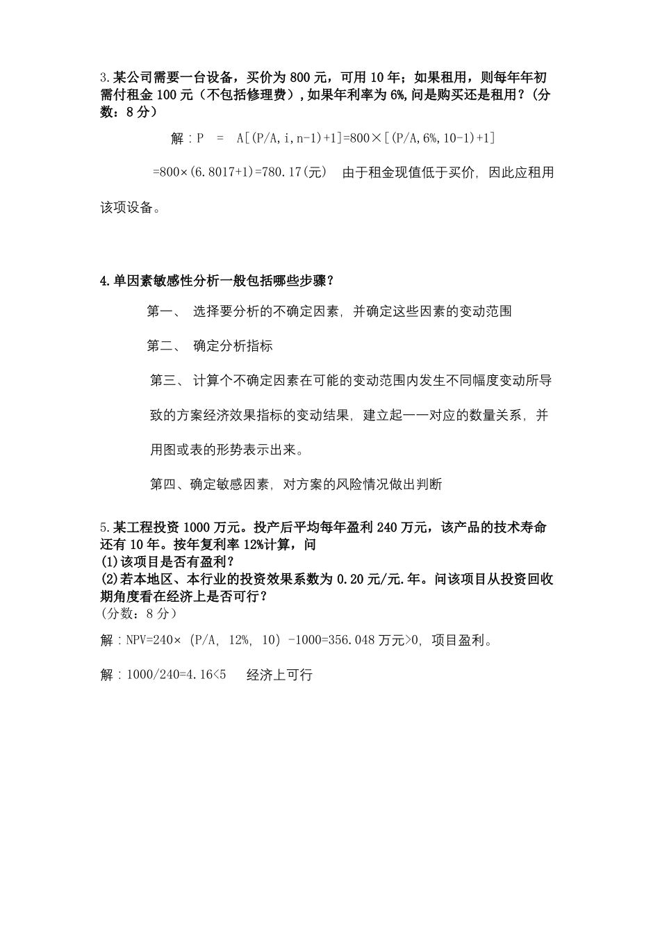 技术经济学(1).pdf_第3页