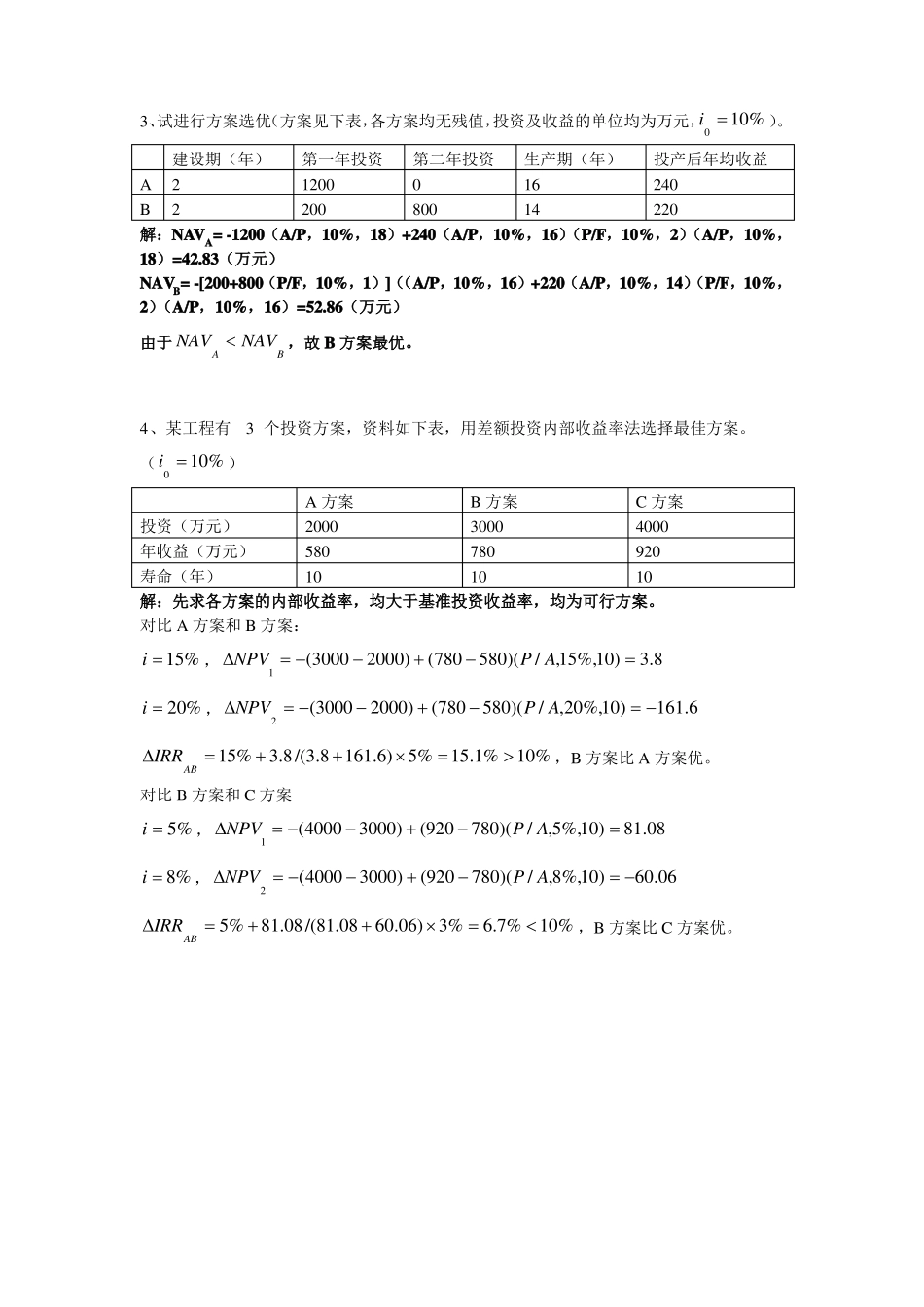 技术经济学期末复习(1).pdf_第2页