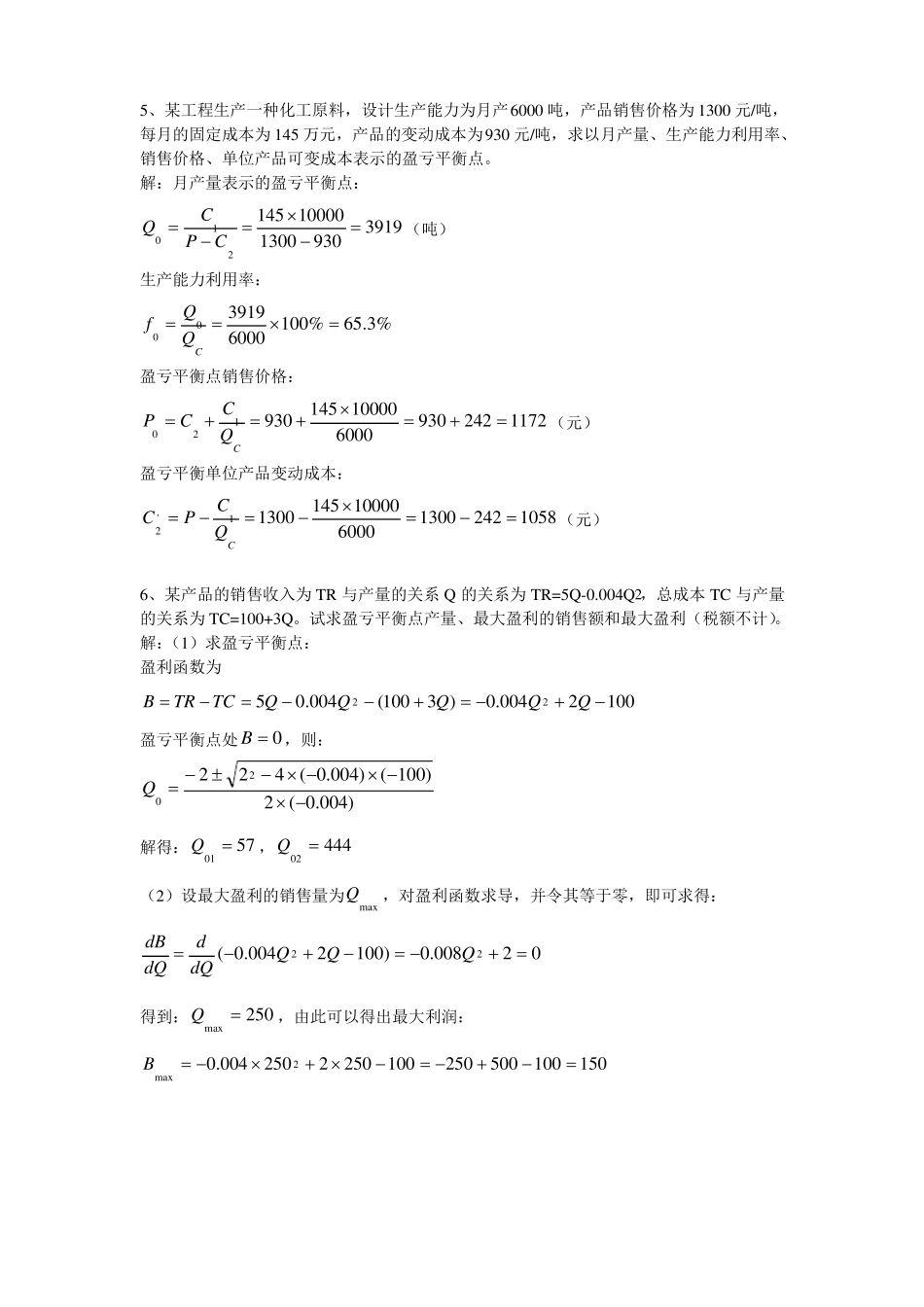 技术经济学期末复习(1).pdf_第3页
