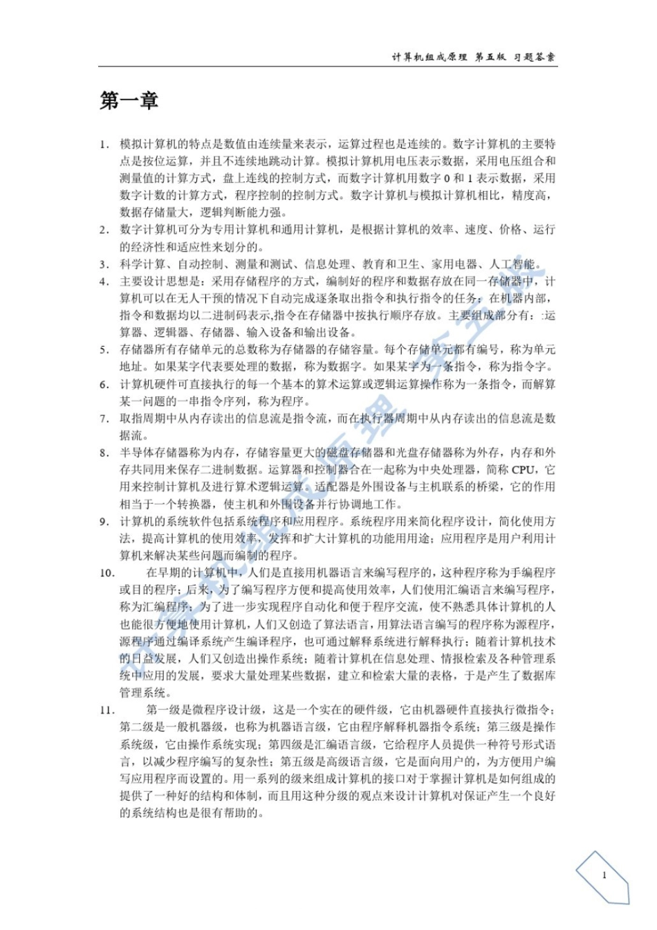 计算机组成原理课后答案(白中英主编第五版).pdf_第2页