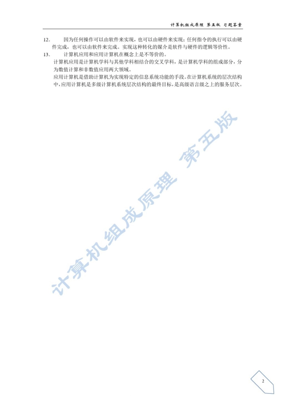 计算机组成原理课后答案(白中英主编第五版).pdf_第3页