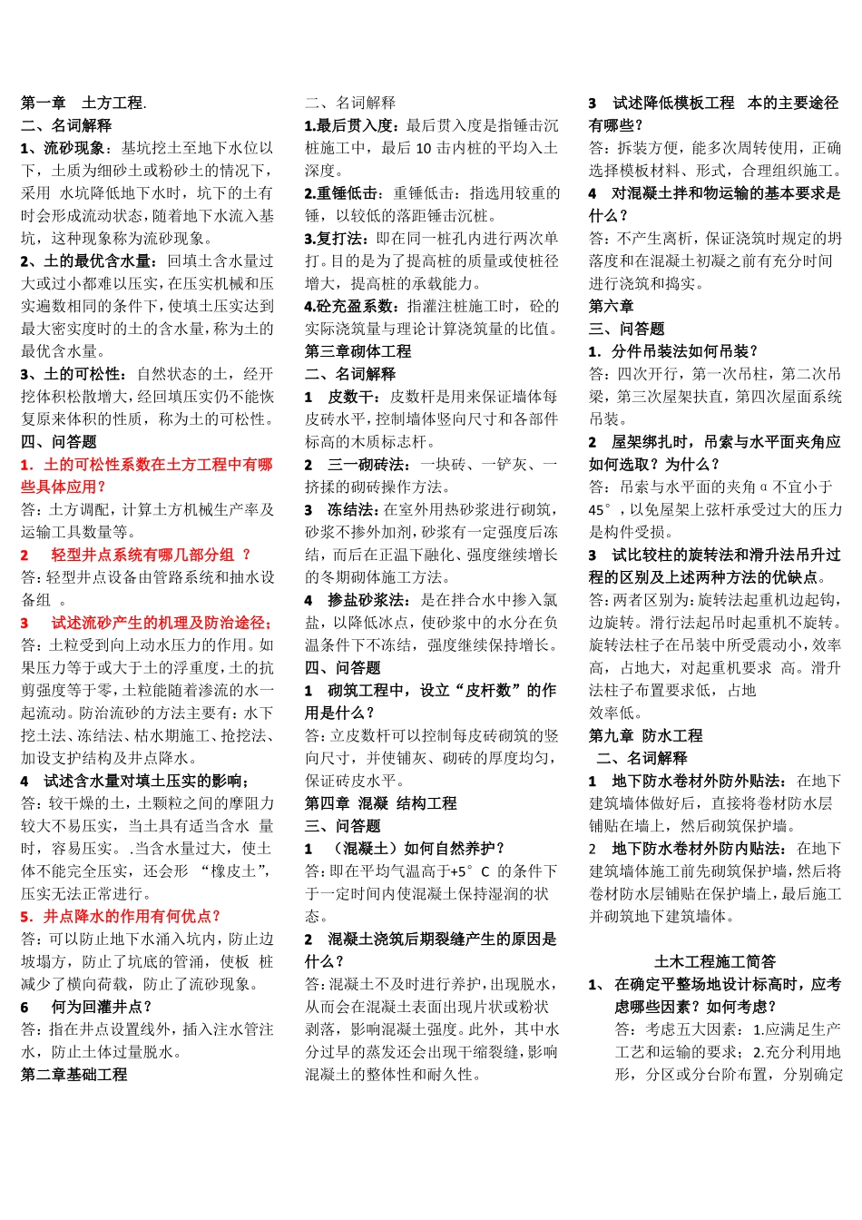 土木工程施工技术试题库与答案__附答案1(1).pdf_第1页