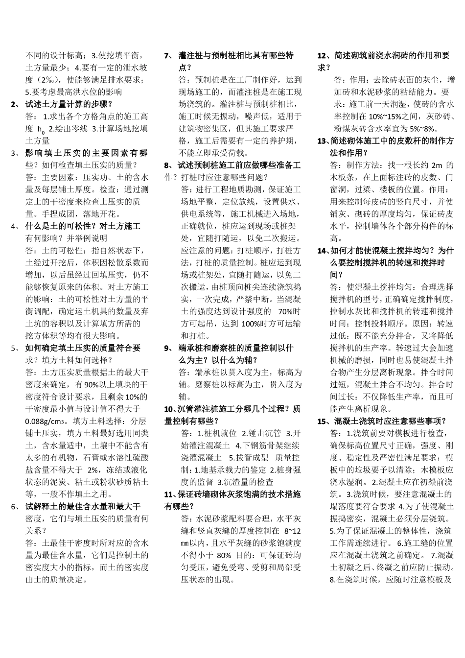土木工程施工技术试题库与答案__附答案1(1).pdf_第2页