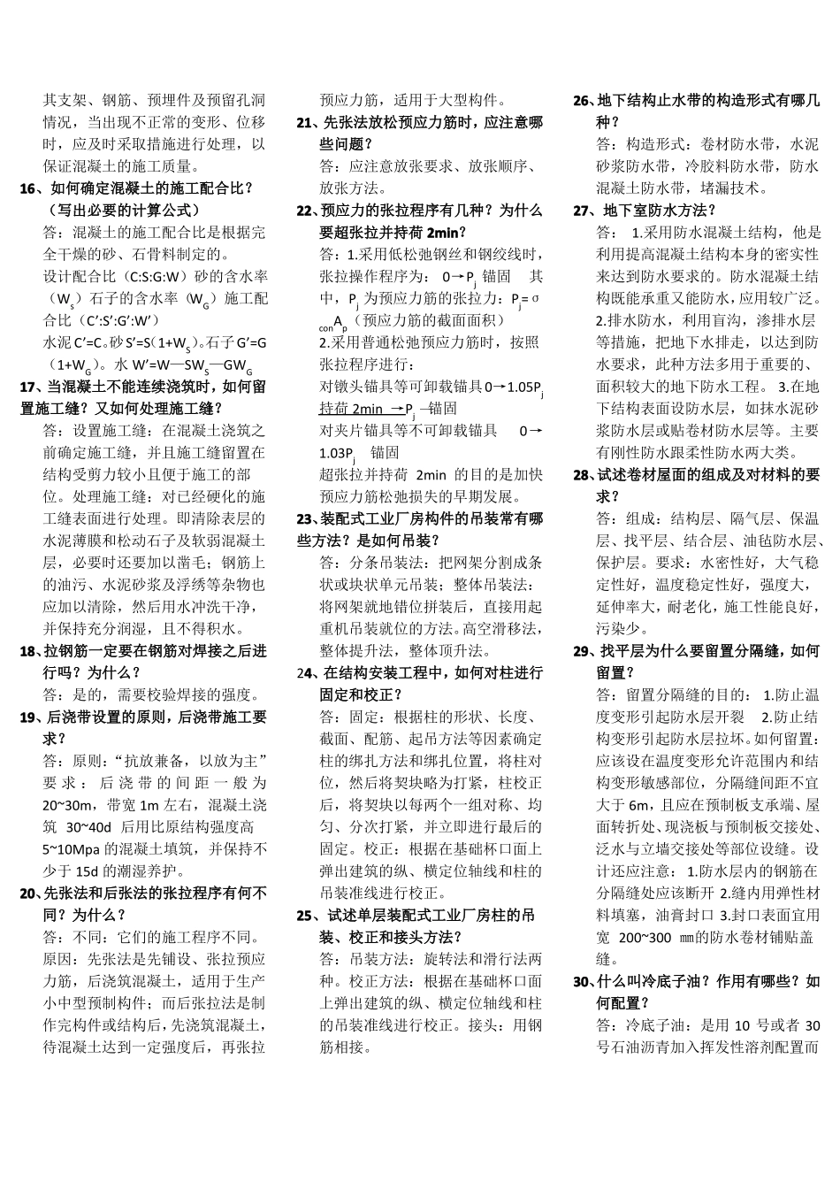 土木工程施工技术试题库与答案__附答案1(1).pdf_第3页