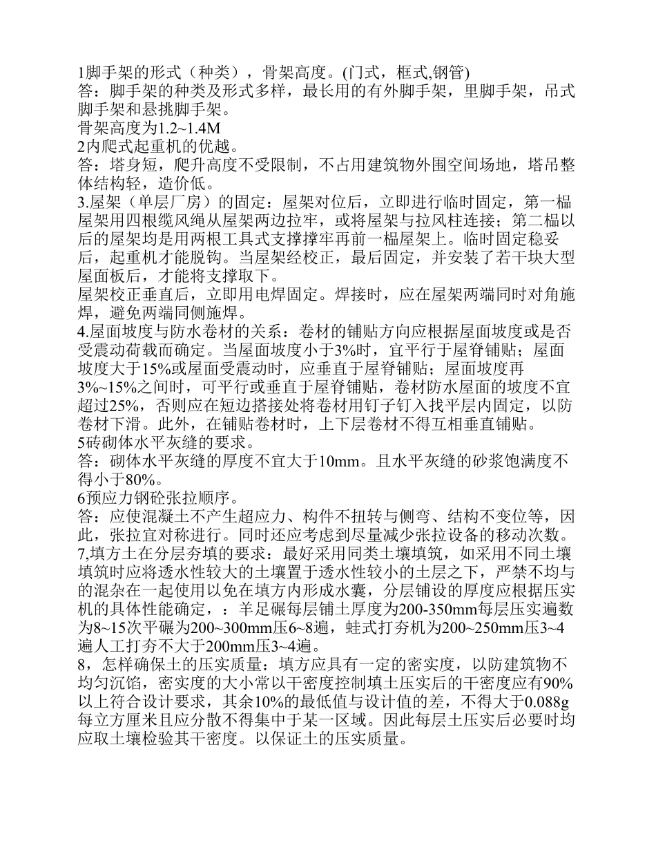 土木工程施工知识点(1).pdf_第1页