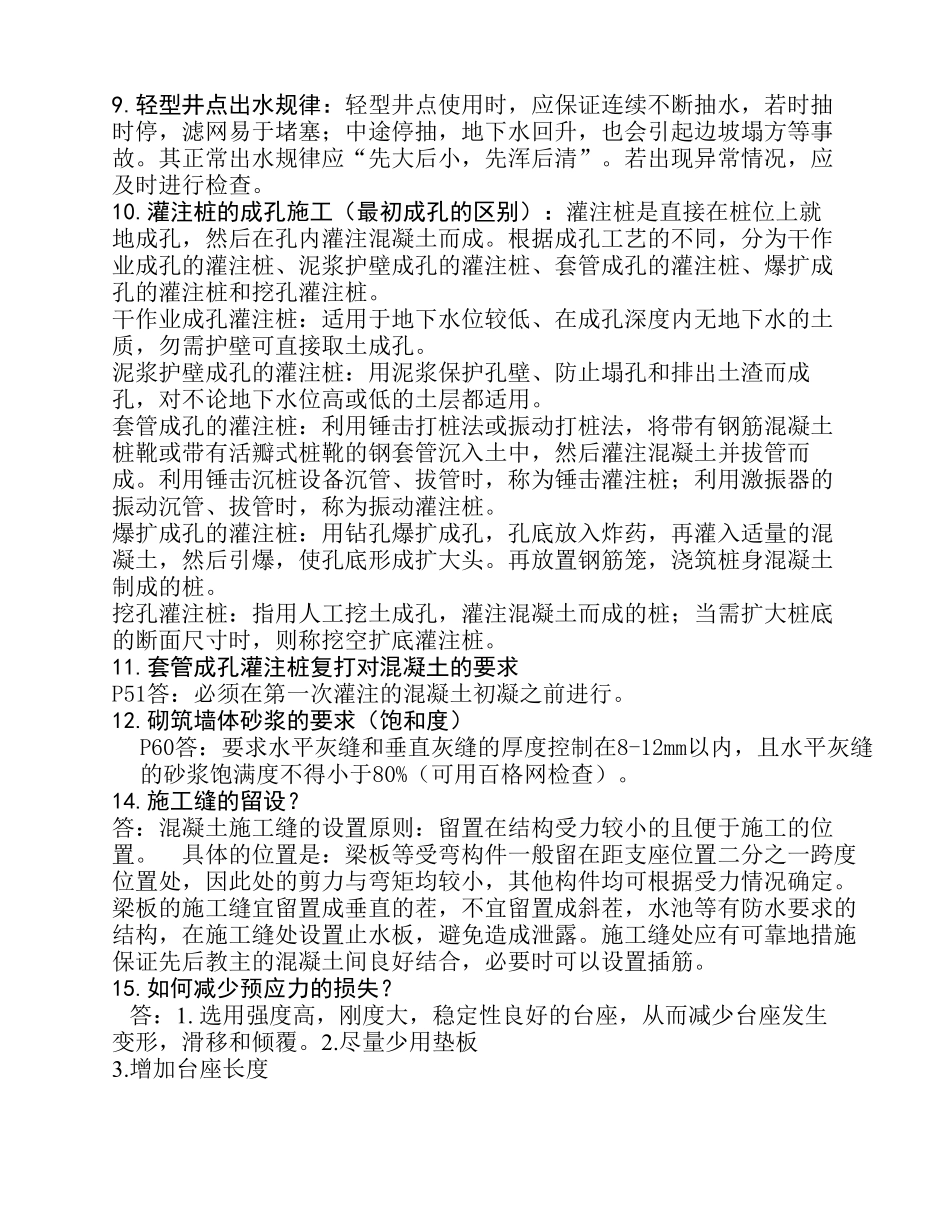 土木工程施工知识点(1).pdf_第2页