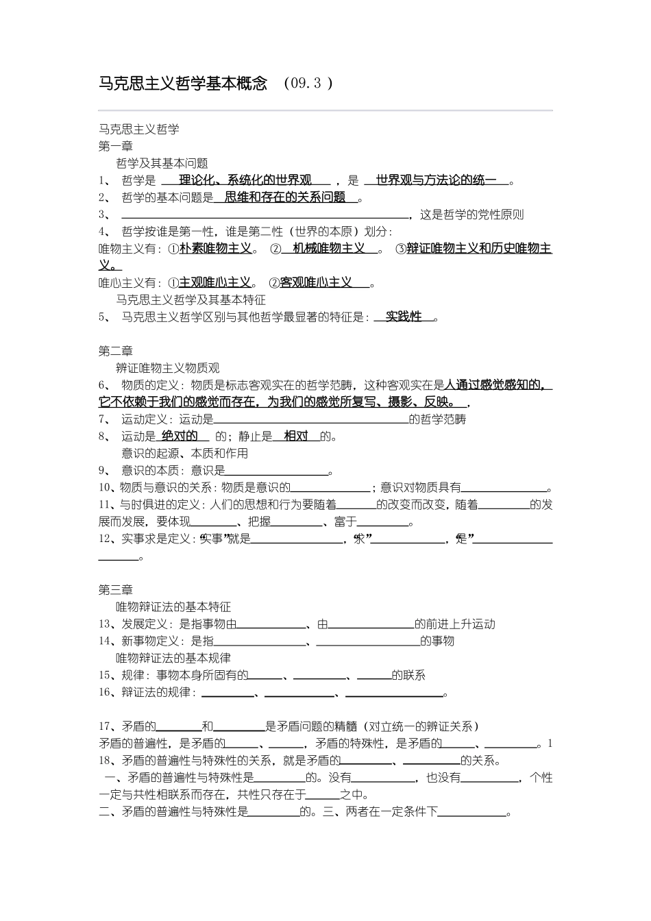 马克思主义哲学基本概念(1).pdf_第1页