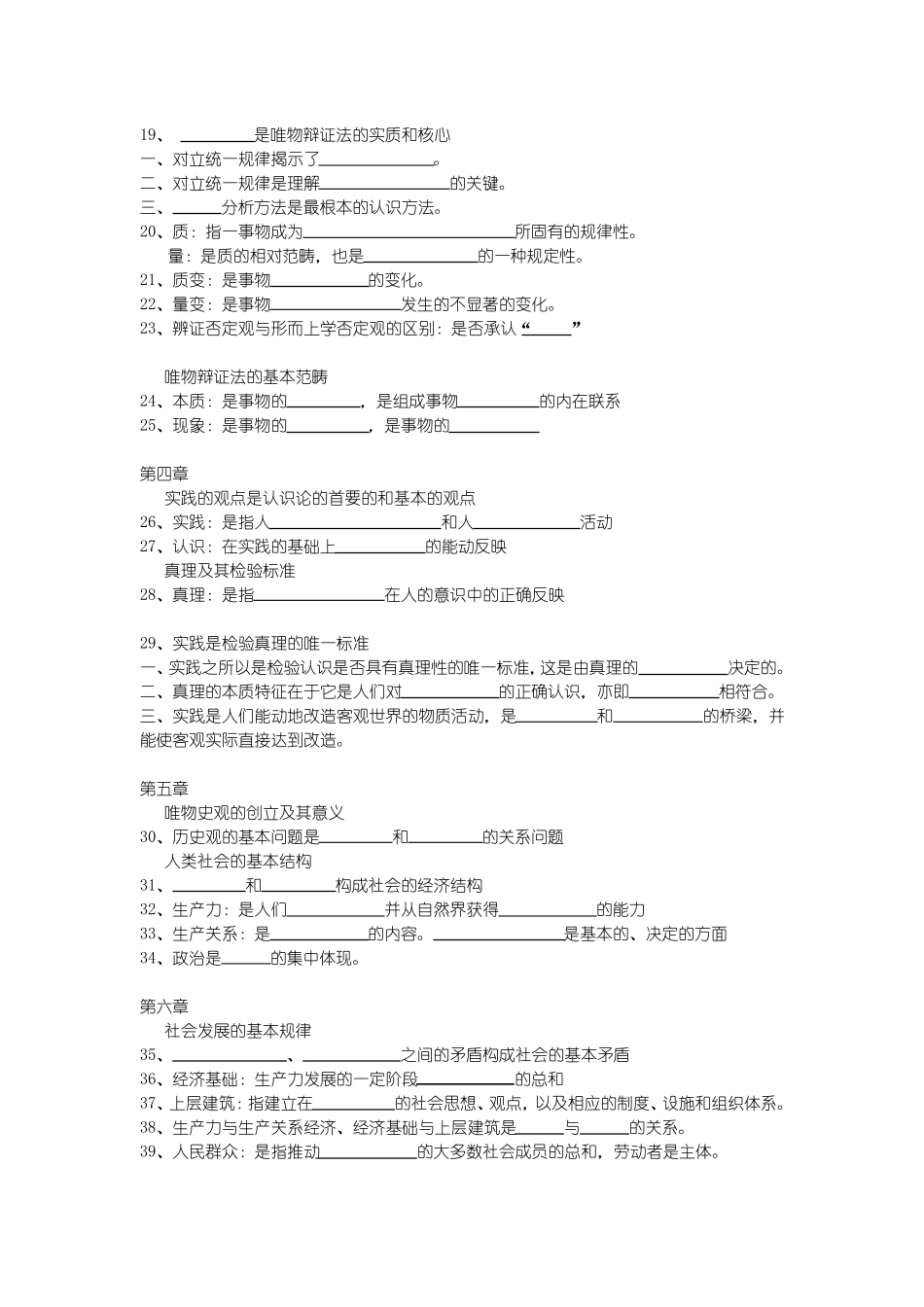 马克思主义哲学基本概念(1).pdf_第2页