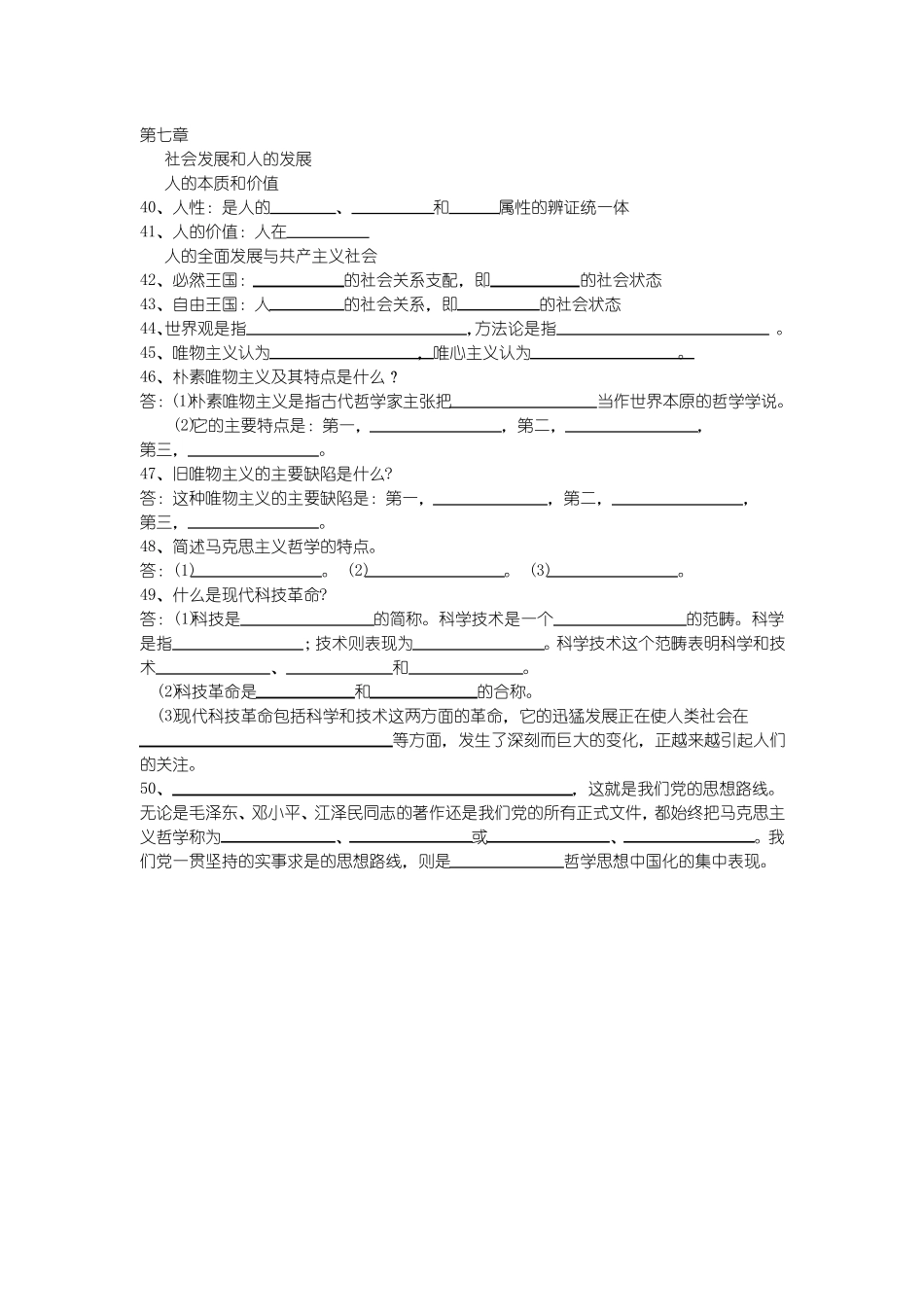 马克思主义哲学基本概念(1).pdf_第3页