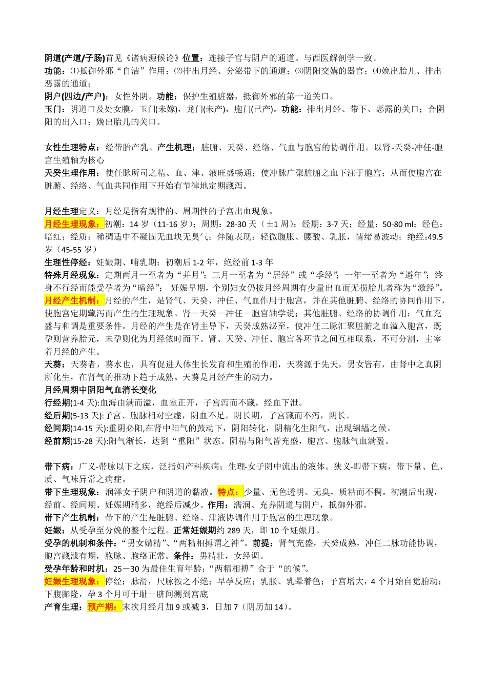中医妇科学_复习重点.pdf_第2页