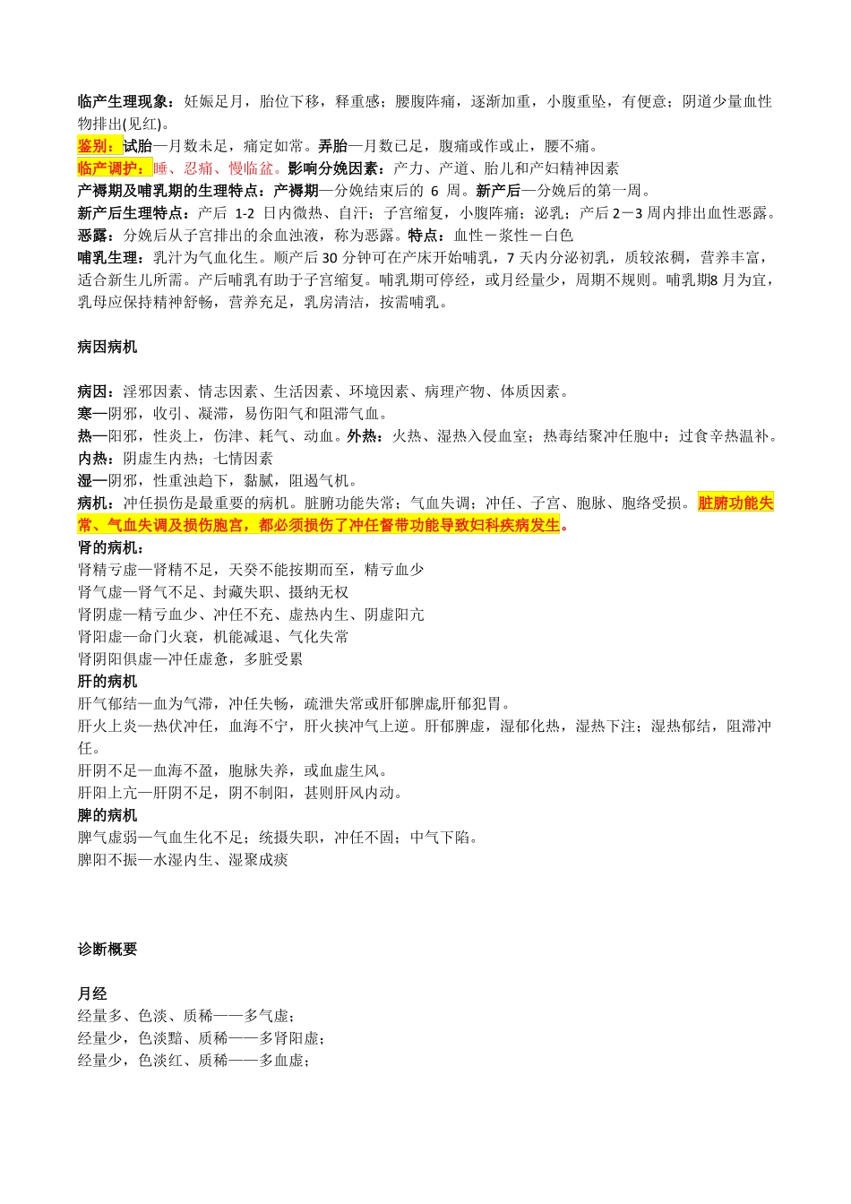 中医妇科学_复习重点.pdf_第3页
