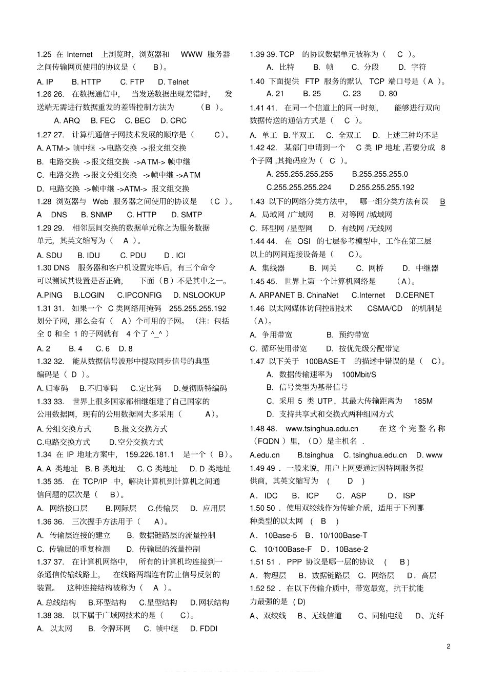 计算机网络试题库含答案(个人整理打印版).pdf_第2页