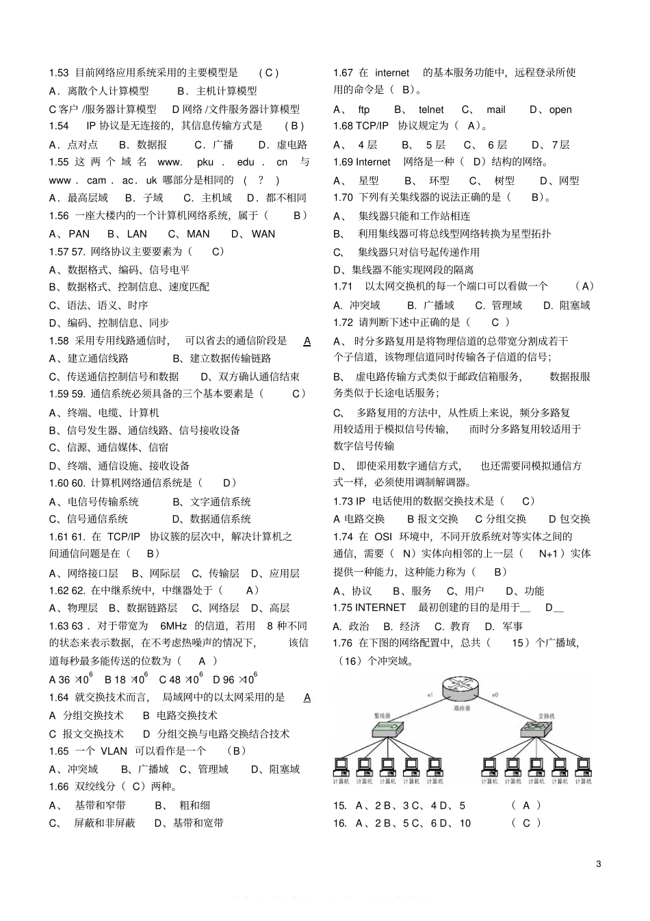 计算机网络试题库含答案(个人整理打印版).pdf_第3页