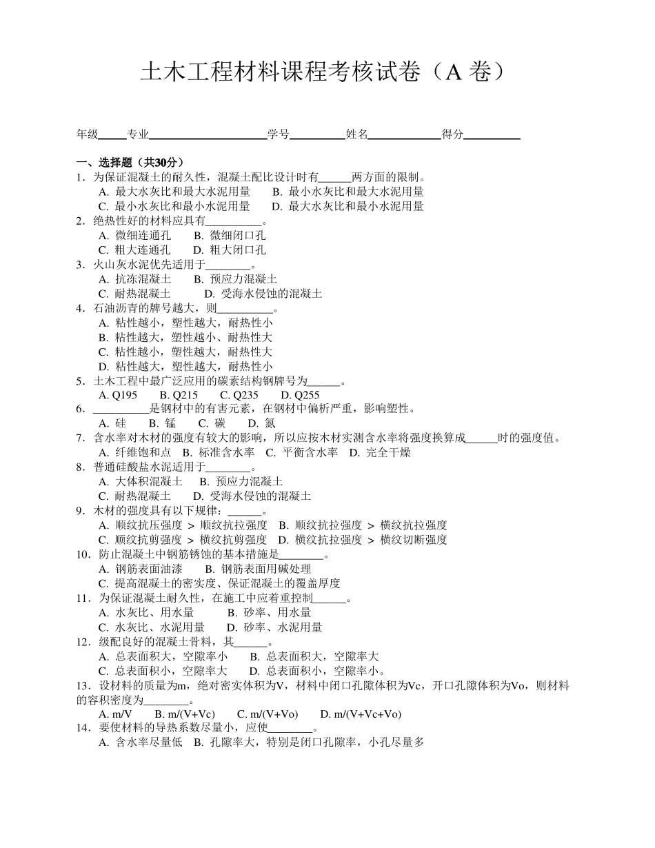 土木工程材料期末考试卷及答案(1).pdf_第1页