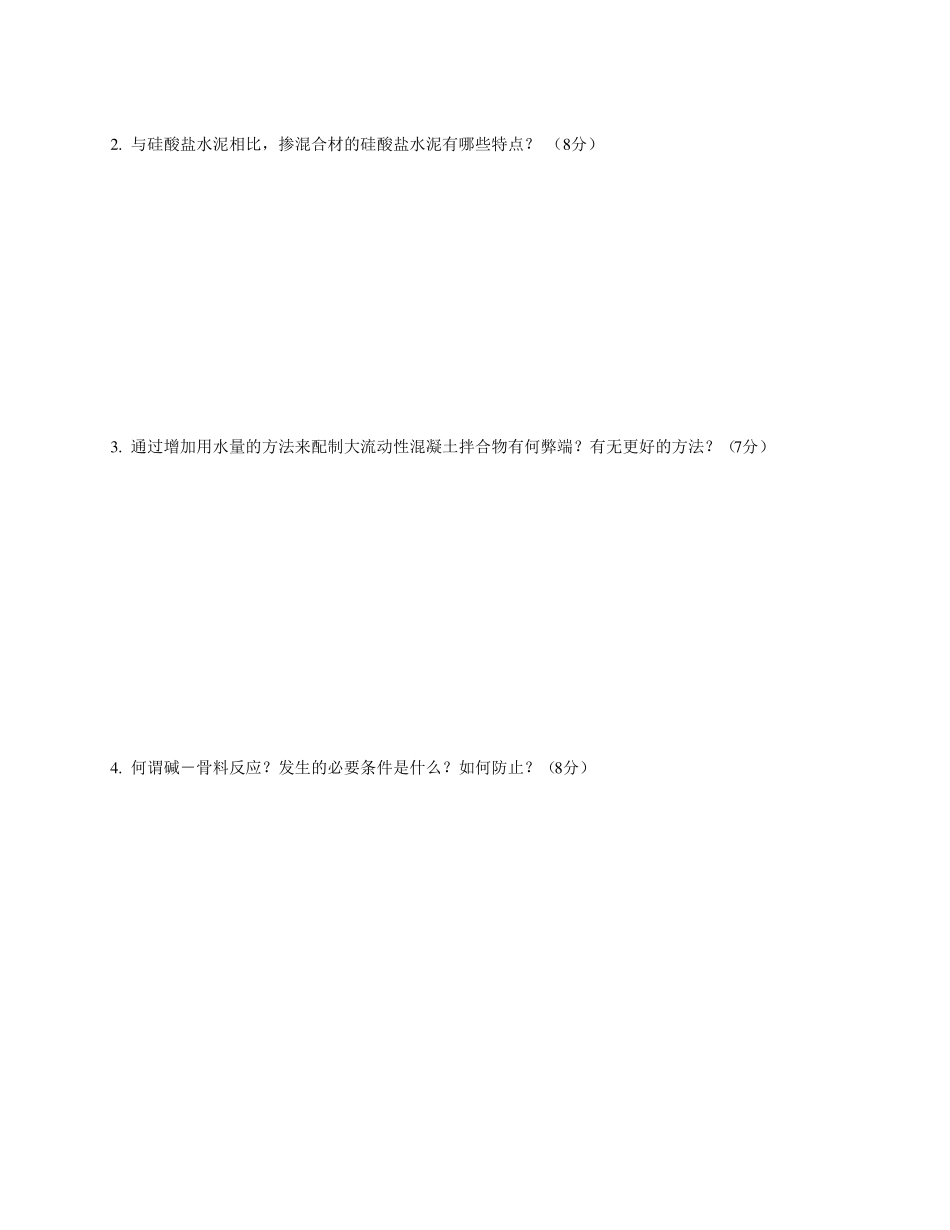 土木工程材料期末考试卷及答案(1).pdf_第3页