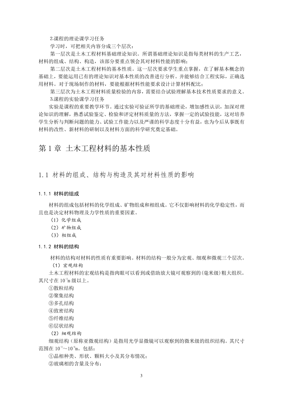 土木工程材料及其分类.pdf_第3页