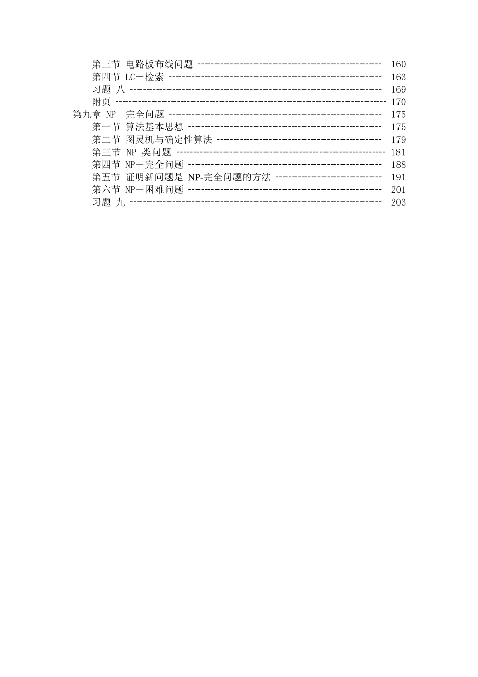 计算机算法设计与分析.pdf_第3页