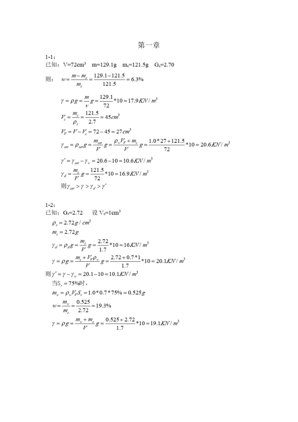 土力学课后习题答案(清华大学出版社).pdf_第1页