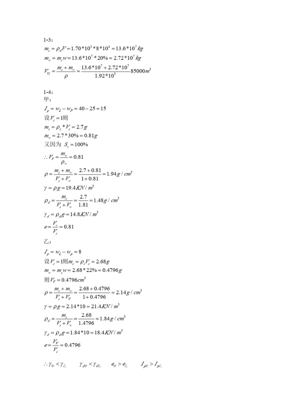 土力学课后习题答案(清华大学出版社).pdf_第2页