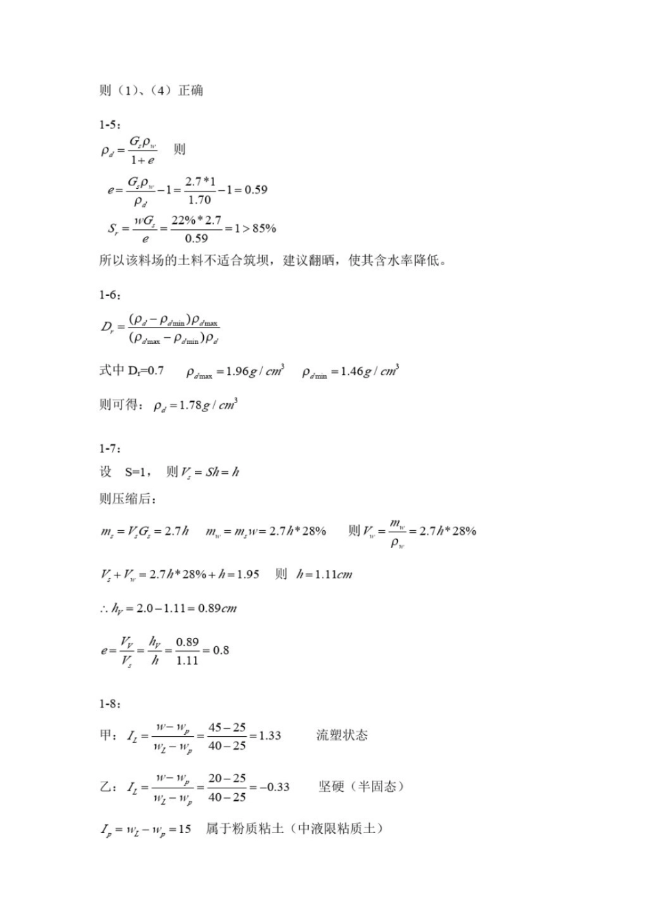 土力学课后习题答案(清华大学出版社).pdf_第3页