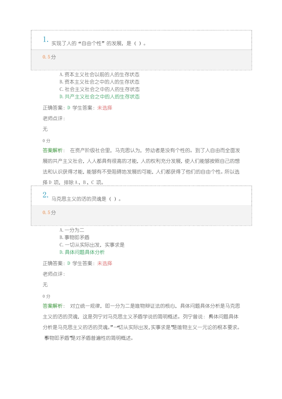 马克思主义哲学 期末复习题2(1).pdf_第1页