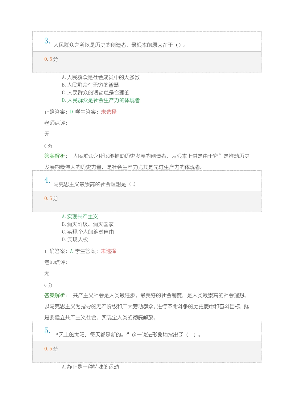 马克思主义哲学 期末复习题2(1).pdf_第2页