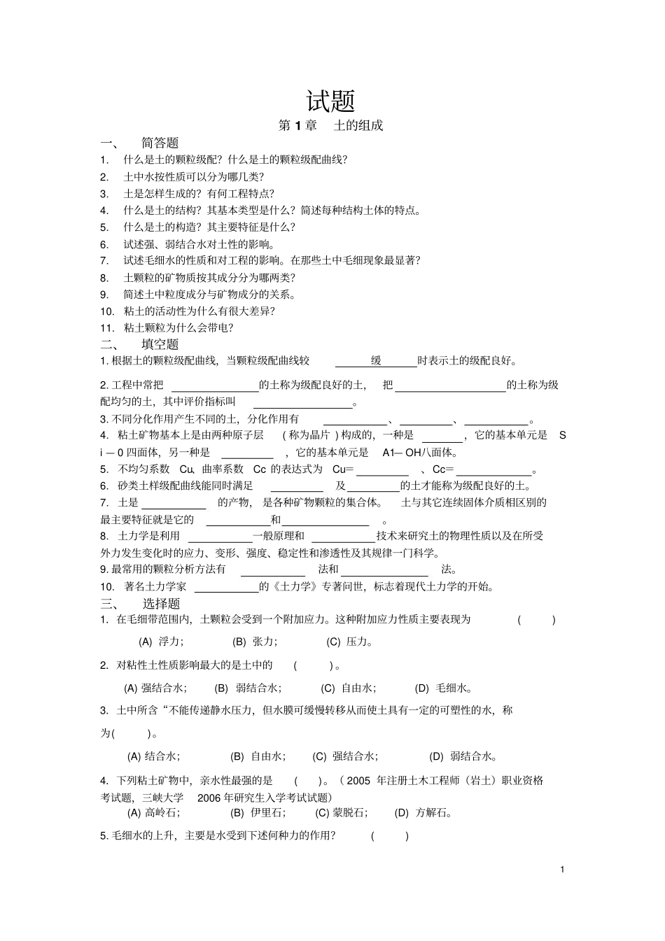 土力学经典试题及答案.pdf_第1页