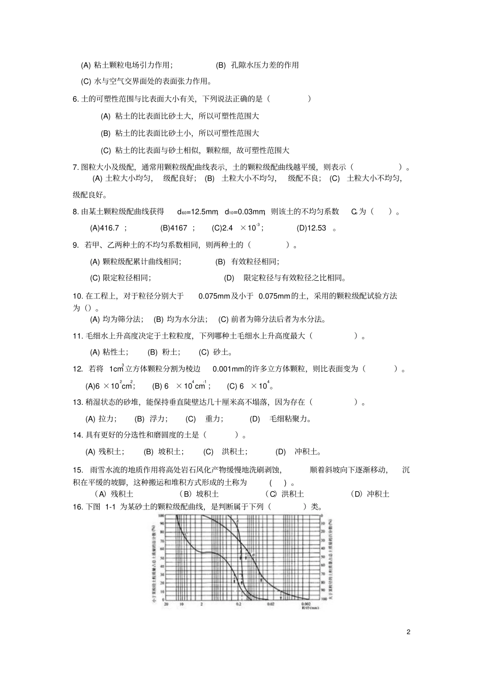 土力学经典试题及答案.pdf_第2页