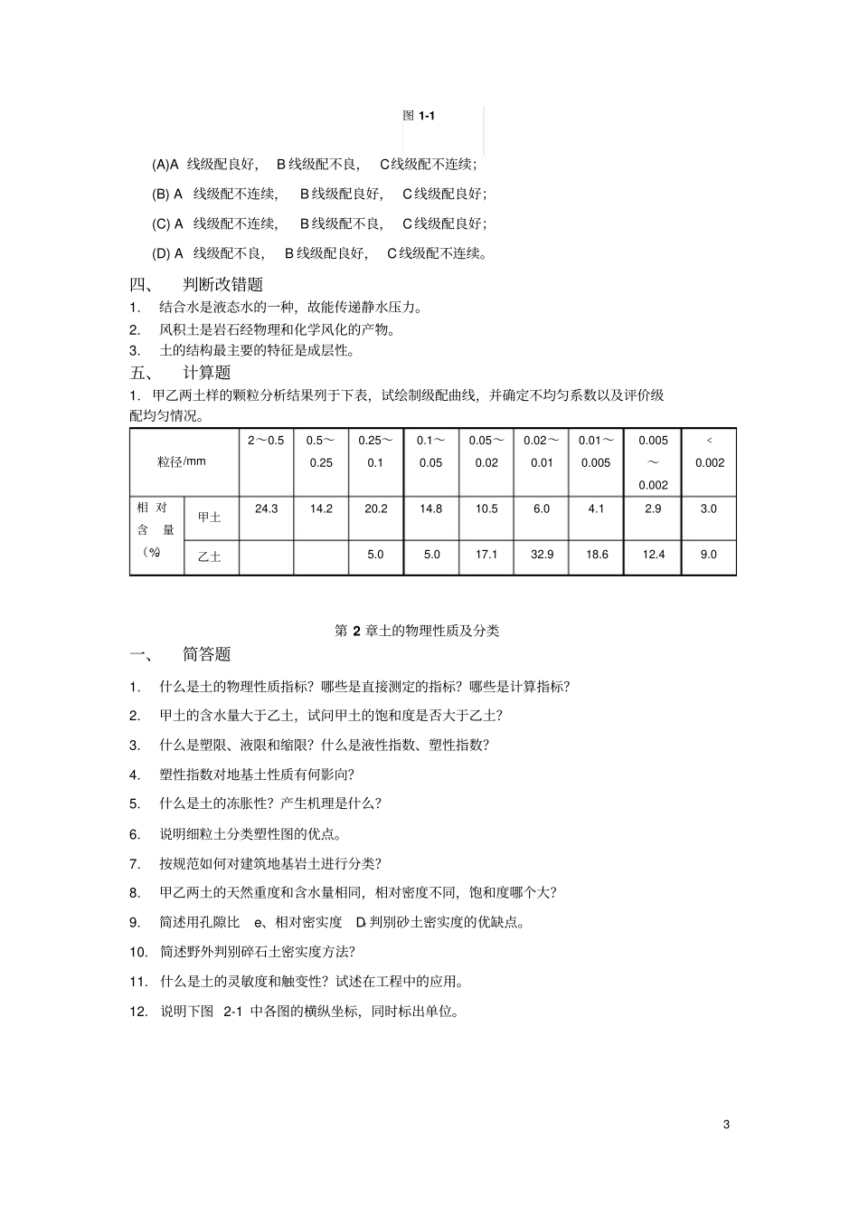 土力学经典试题及答案.pdf_第3页