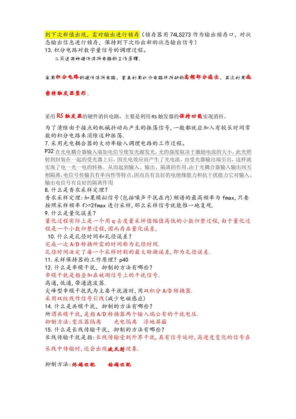 计算机控制技术知识点(1).pdf_第2页