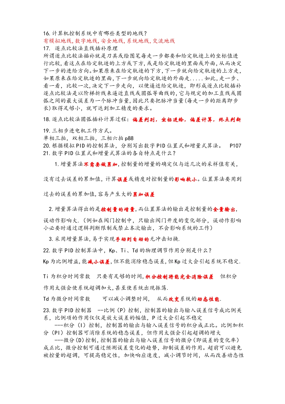 计算机控制技术知识点(1).pdf_第3页