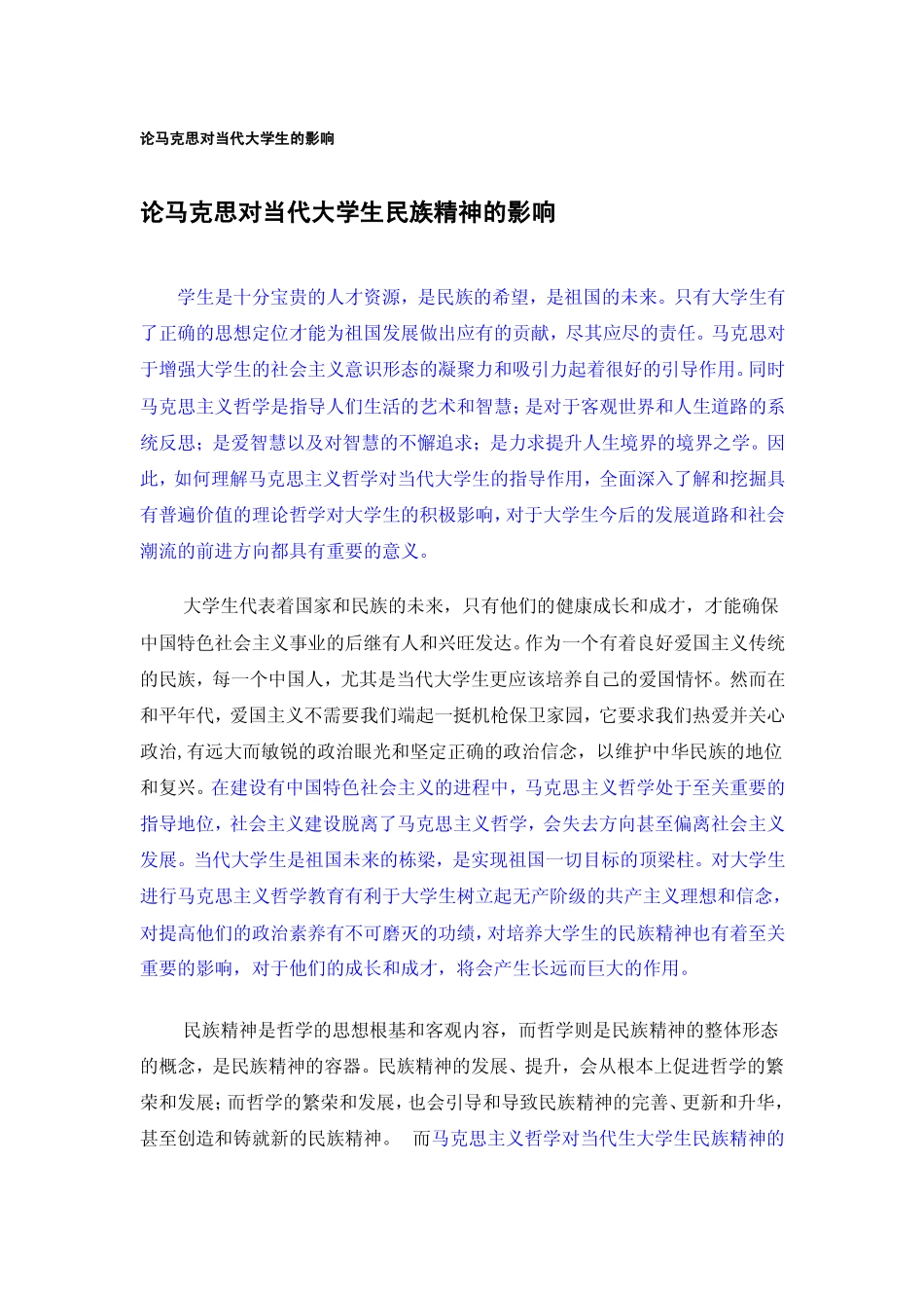 马克思主义与当代大学生(1).pdf_第1页