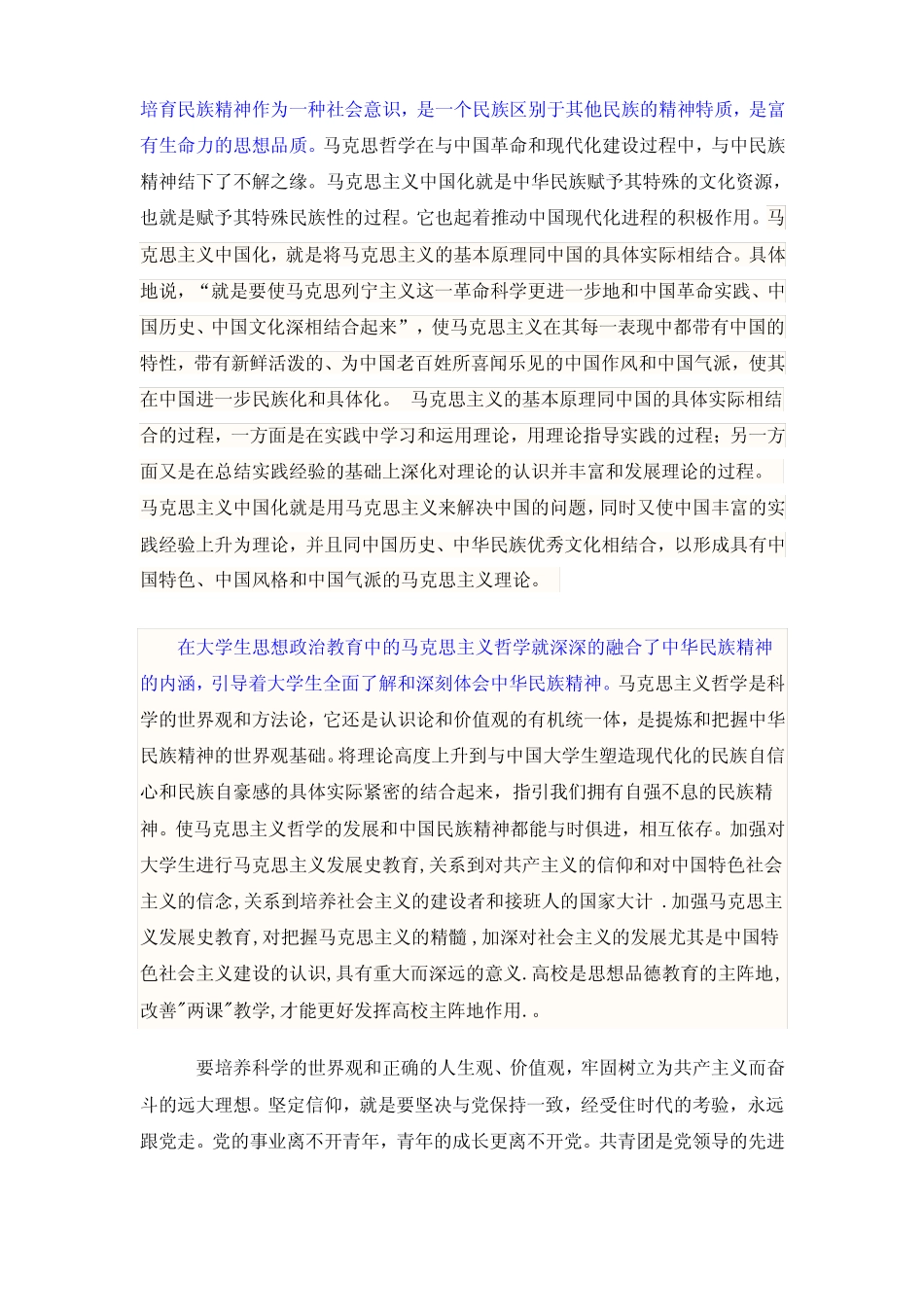 马克思主义与当代大学生(1).pdf_第2页