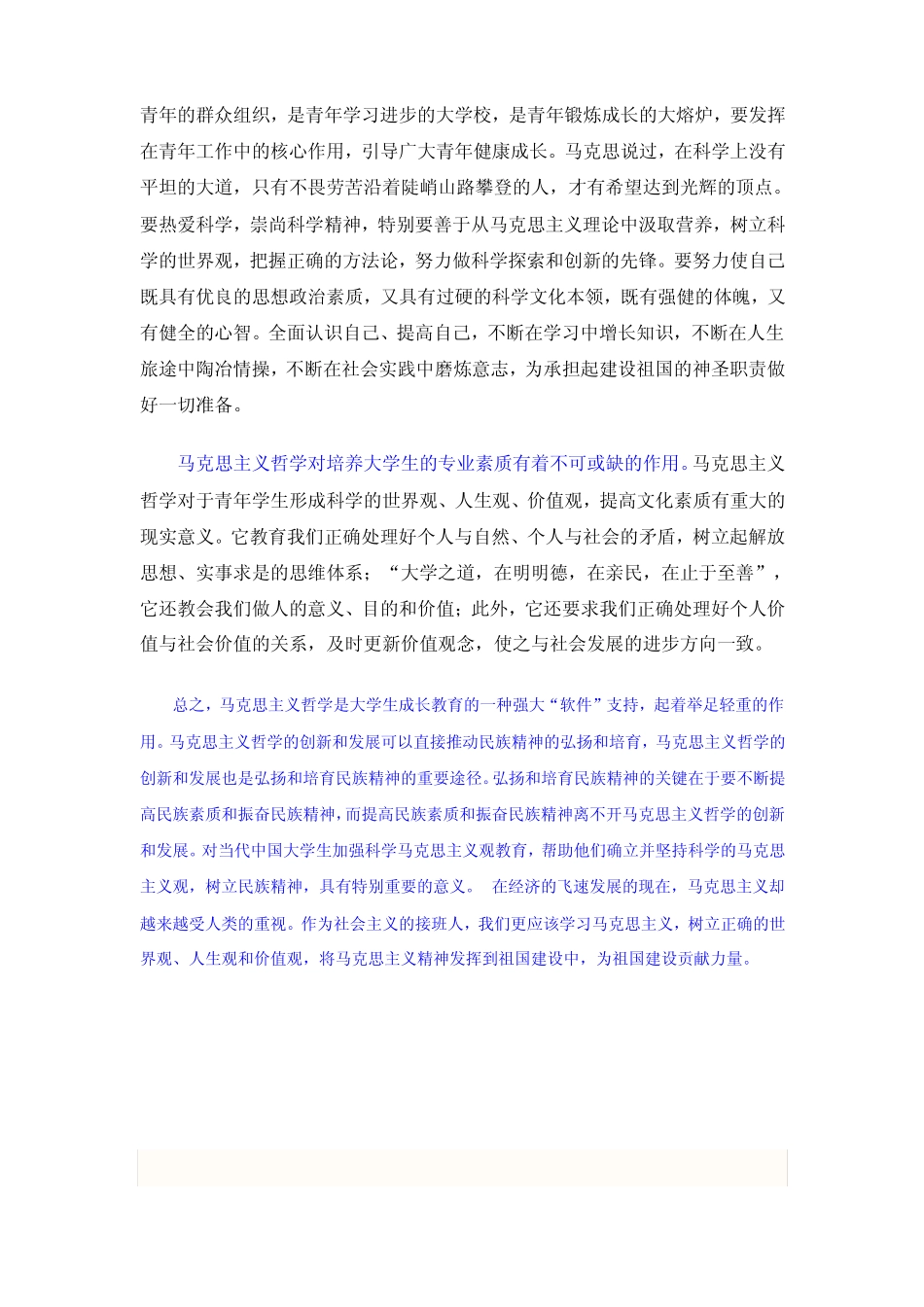 马克思主义与当代大学生(1).pdf_第3页
